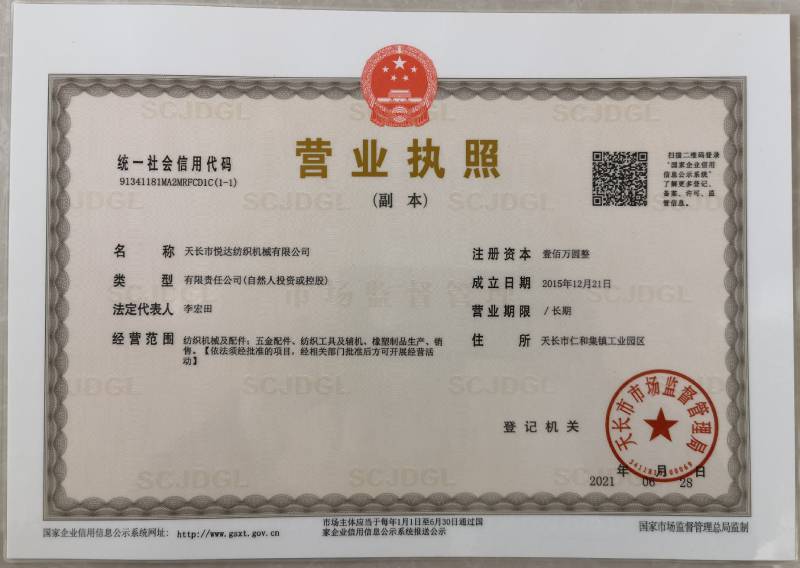 營業(yè)執(zhí)照